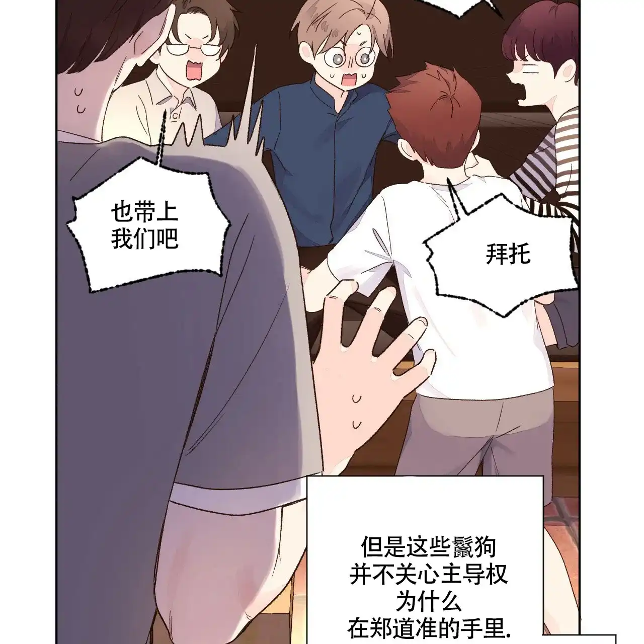 《4周爱人》第100话 第5页