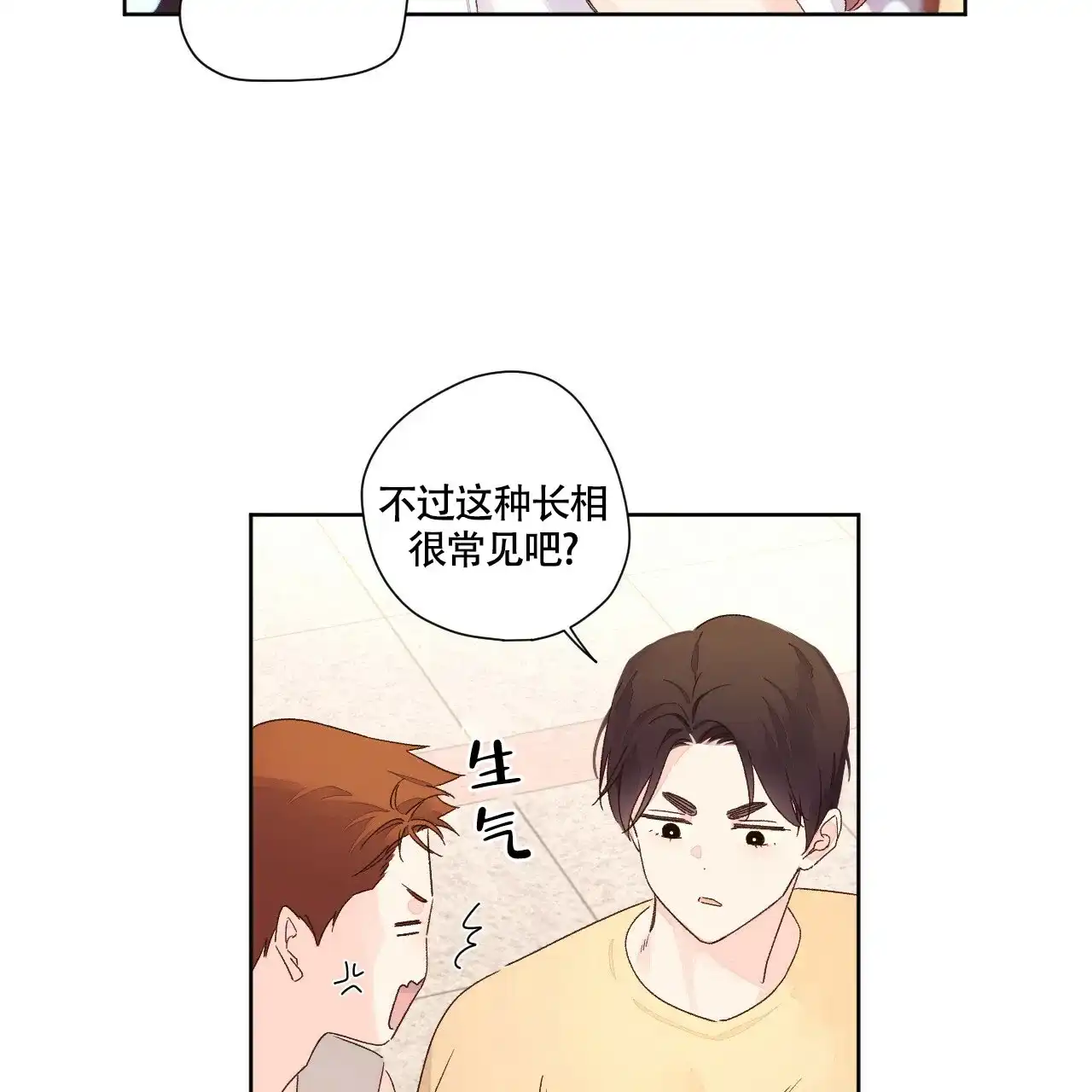 《4周爱人》第100话 第32页
