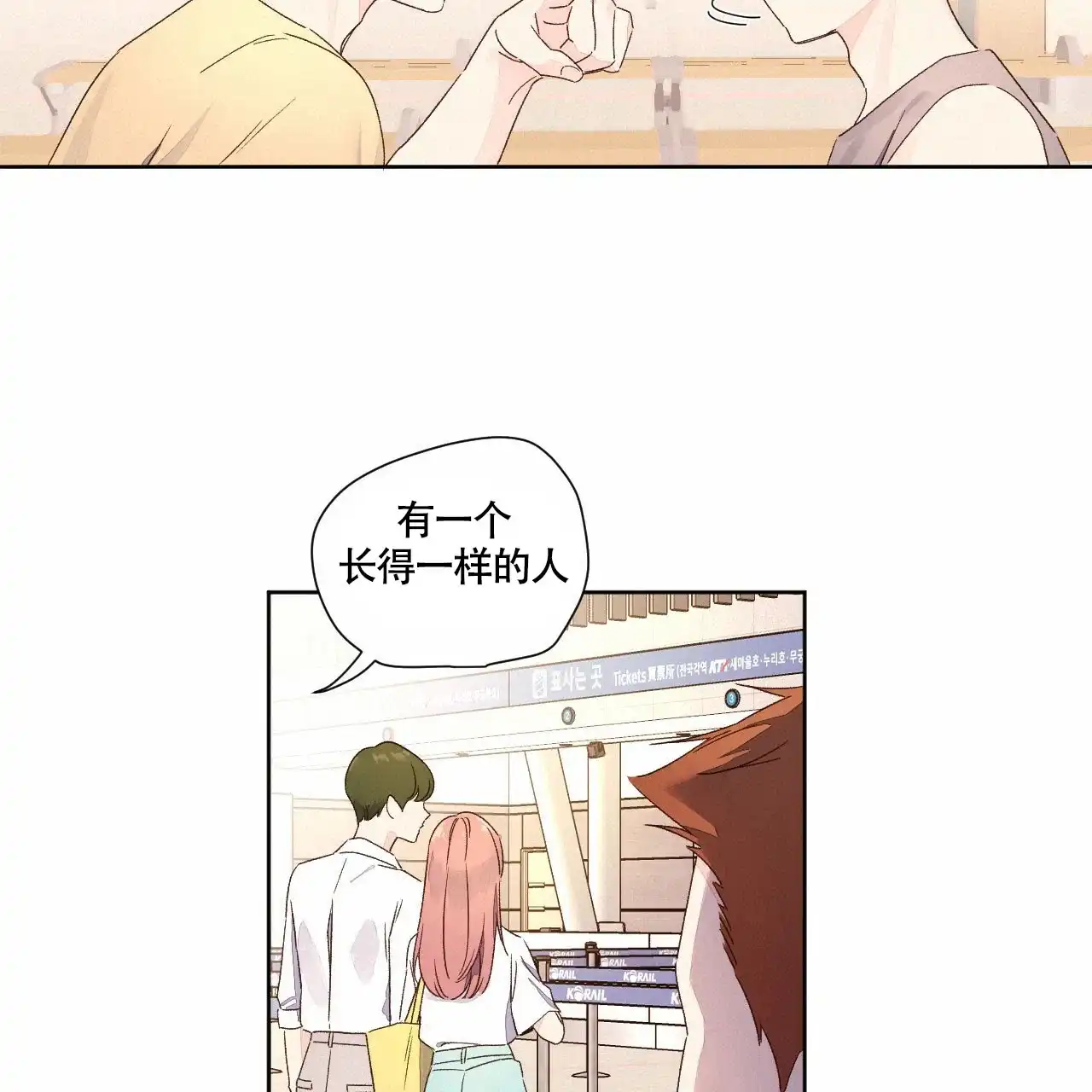 《4周爱人》第100话 第34页