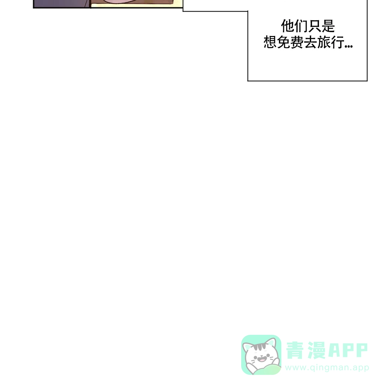 《4周爱人》第100话 第6页