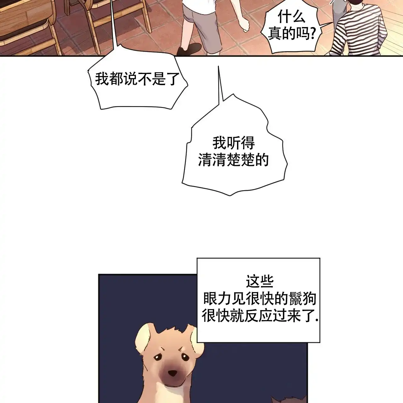 《4周爱人》第100话 第2页
