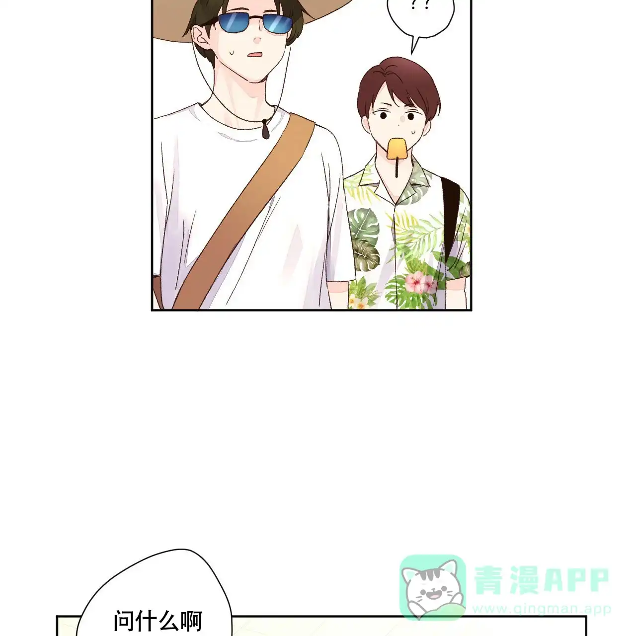 《4周爱人》第100话 第46页
