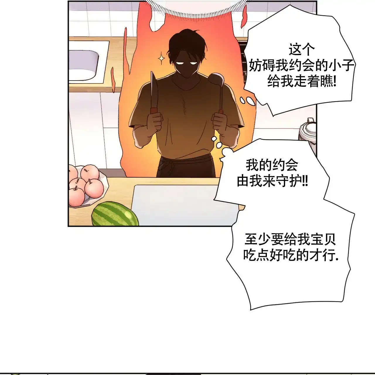 《4周爱人》第101话 第5页