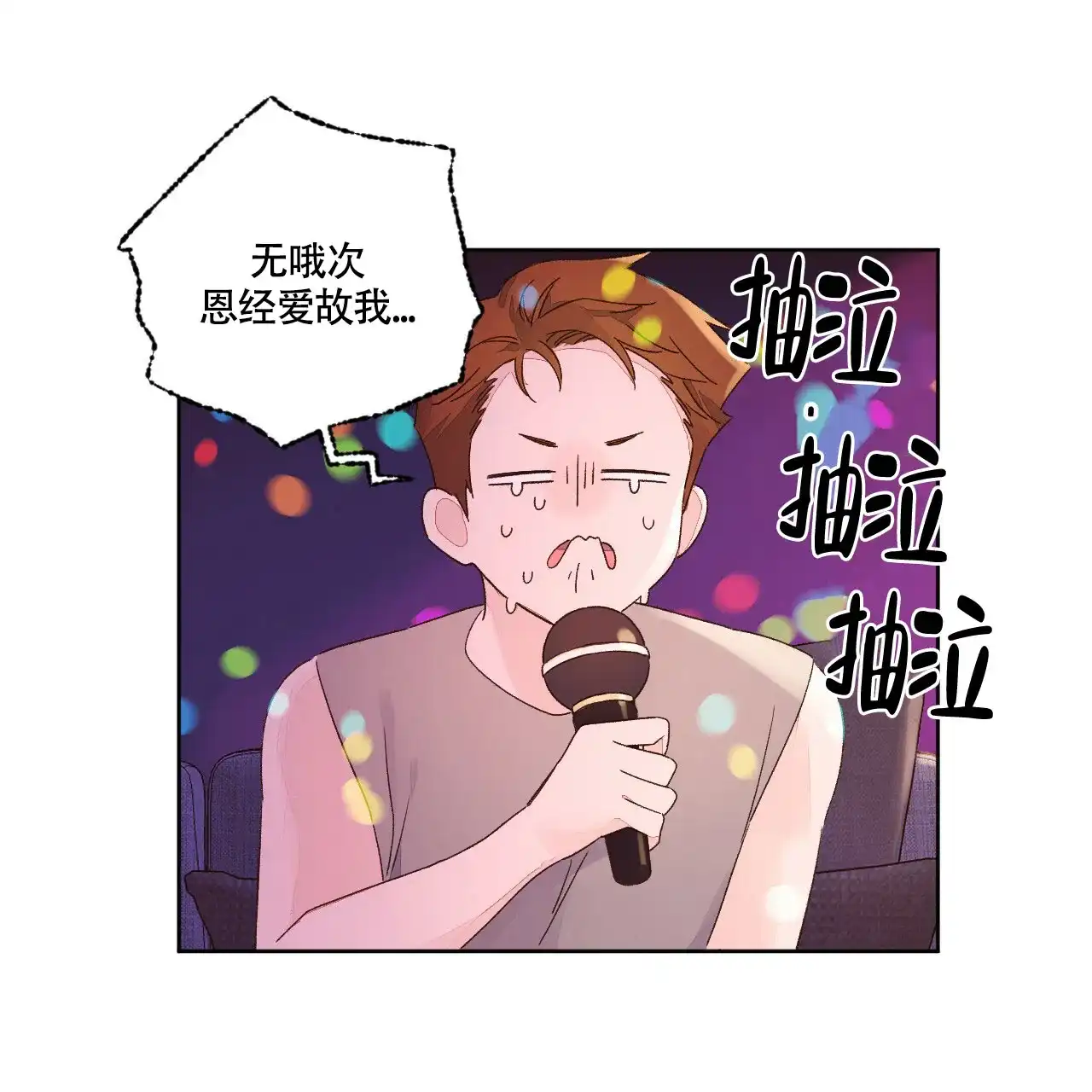 《4周爱人》第101话 第9页