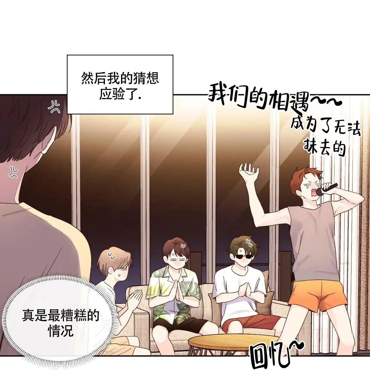 《4周爱人》第101话 第3页