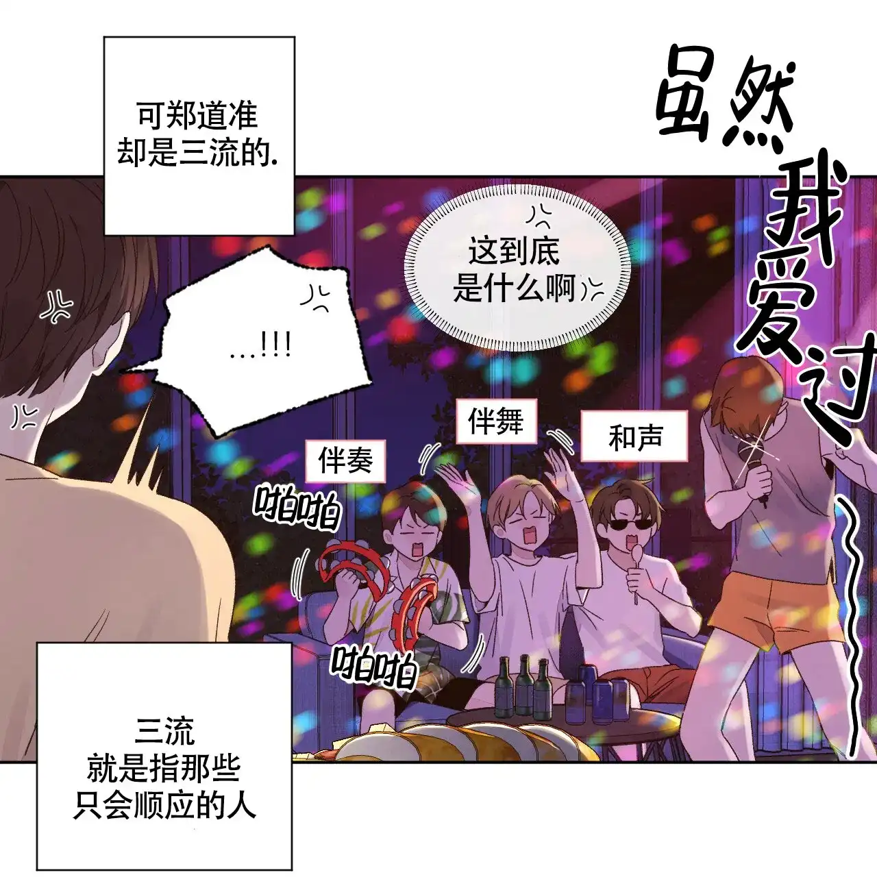 《4周爱人》第101话 第8页