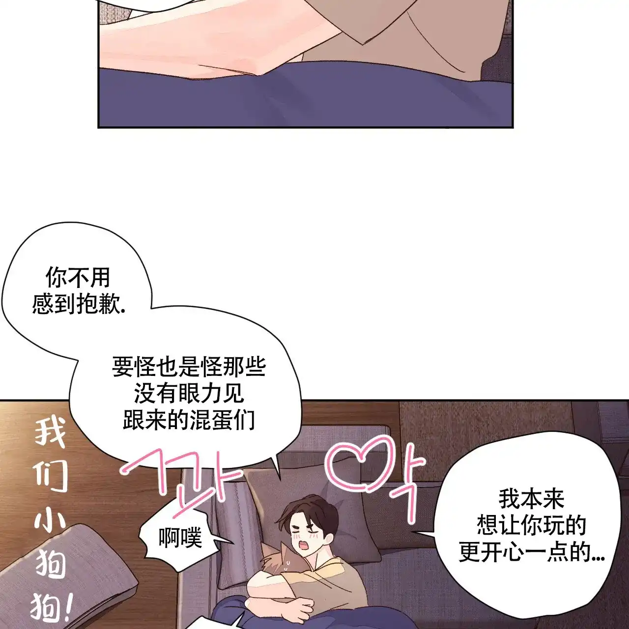 《4周爱人》第101话 第23页