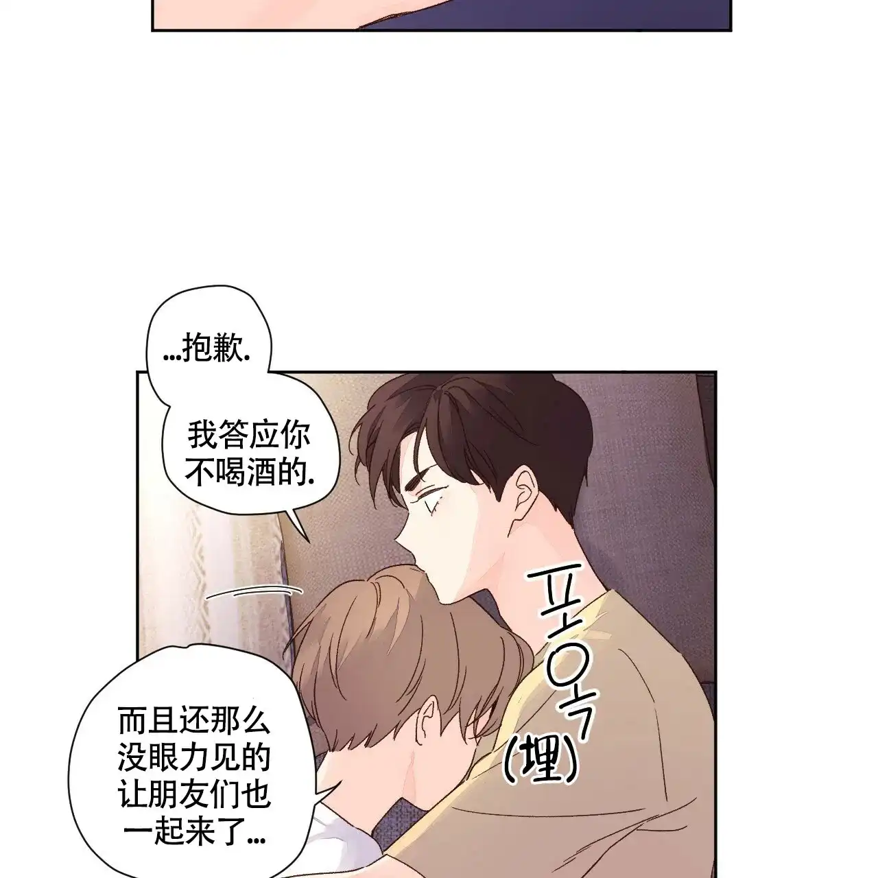 《4周爱人》第101话 第22页