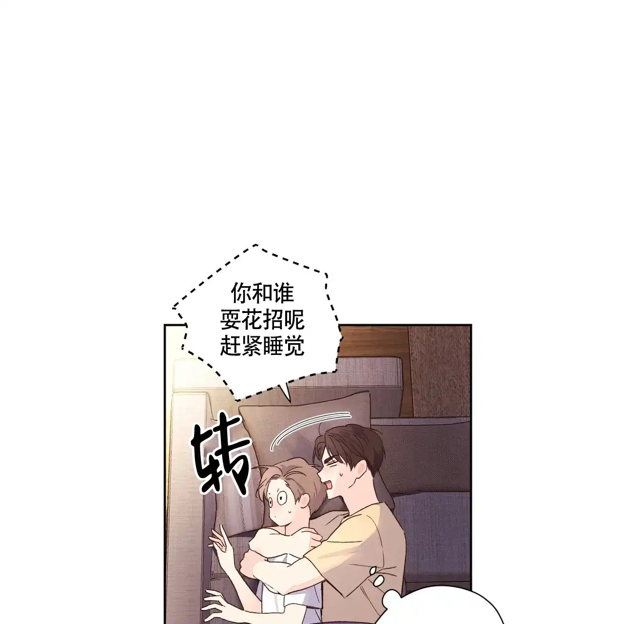 《4周爱人》第102话 第4页