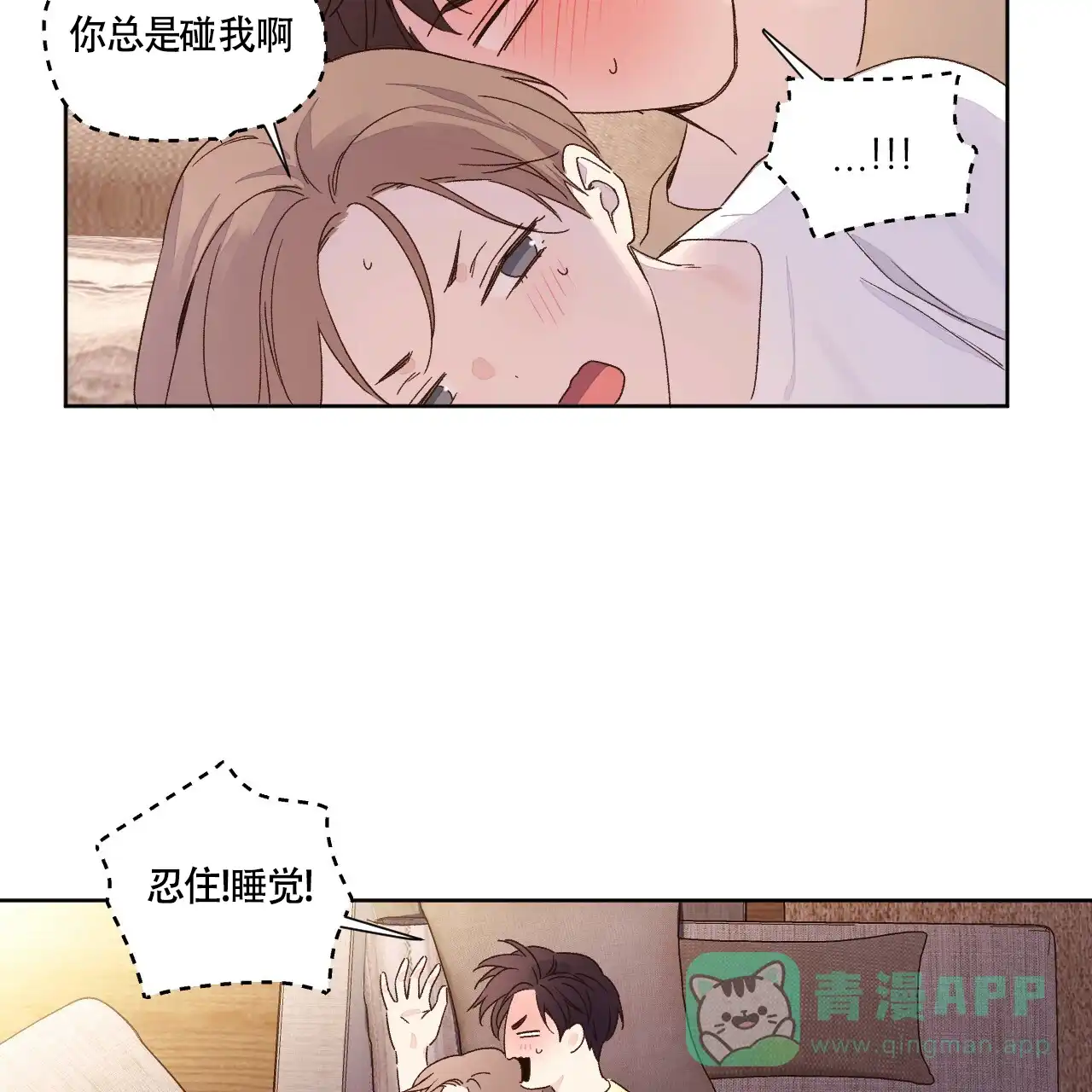 《4周爱人》第102话 第11页