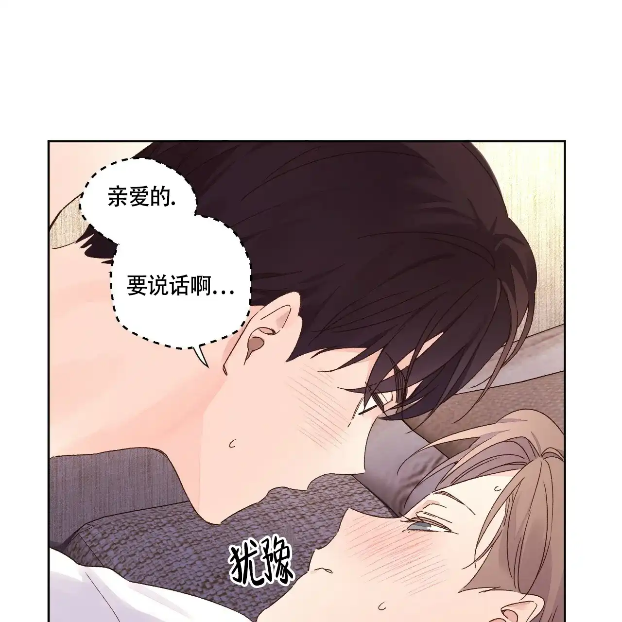 《4周爱人》第103话 第9页