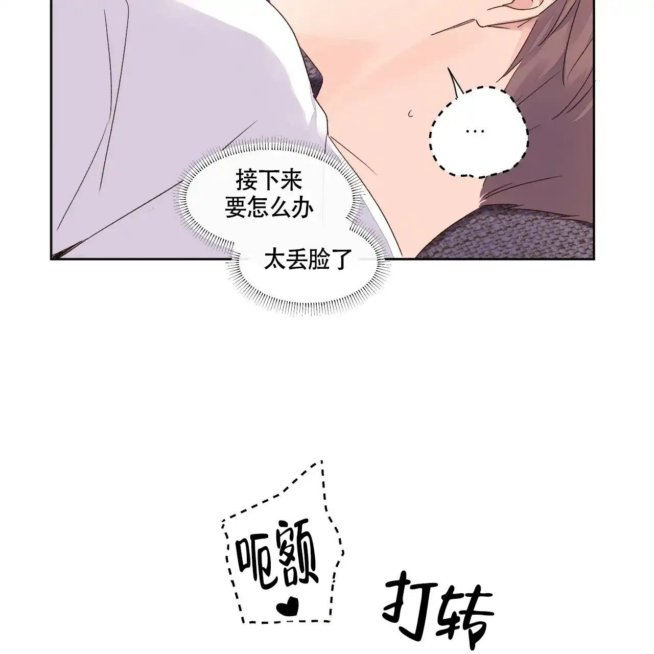 《4周爱人》第103话 第10页