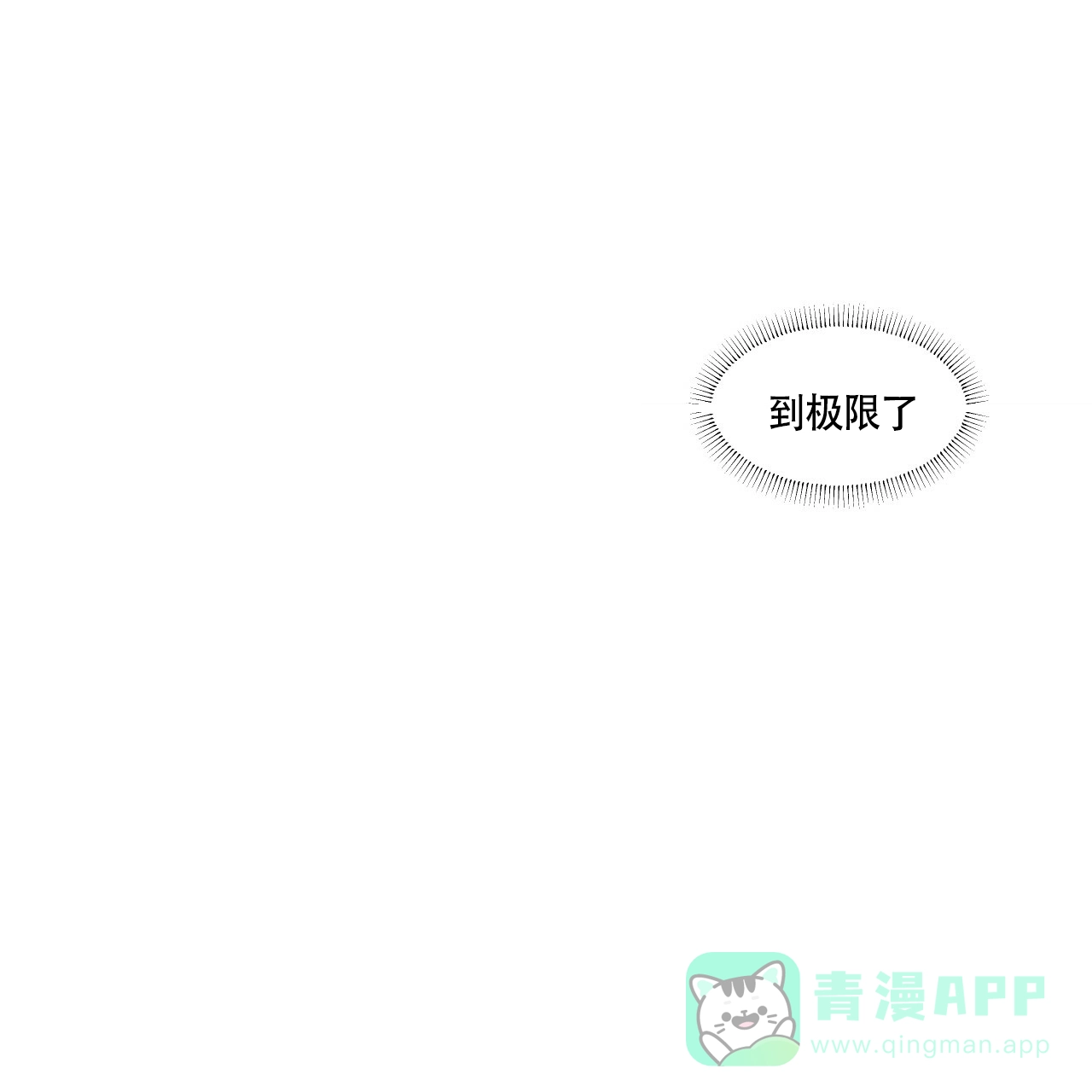 《4周爱人》第103话 第6页