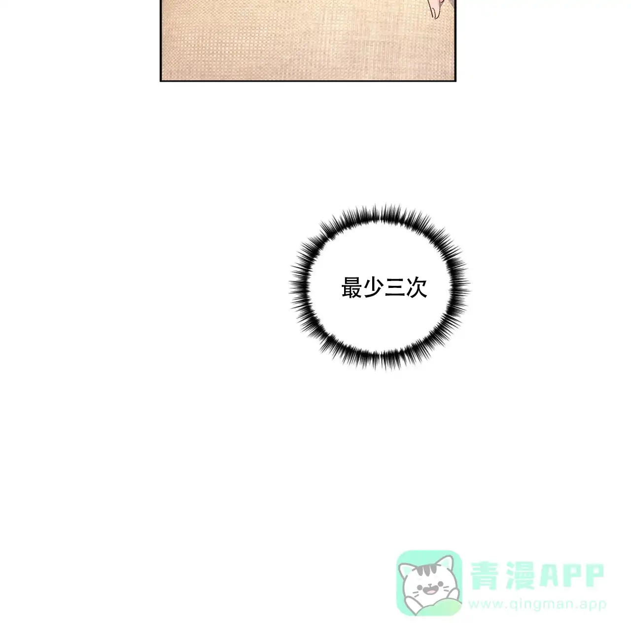 《4周爱人》第103话 第26页