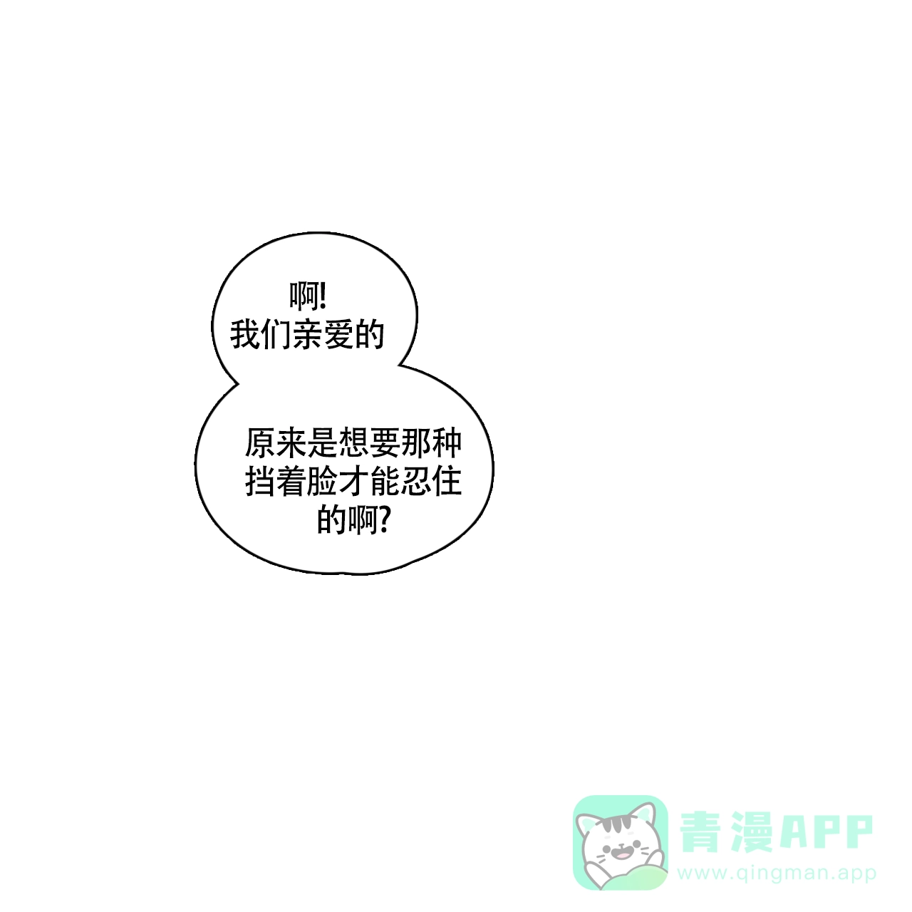 《4周爱人》第104话 第11页