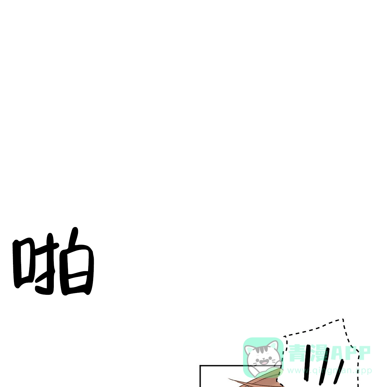 《4周爱人》第104话 第1页