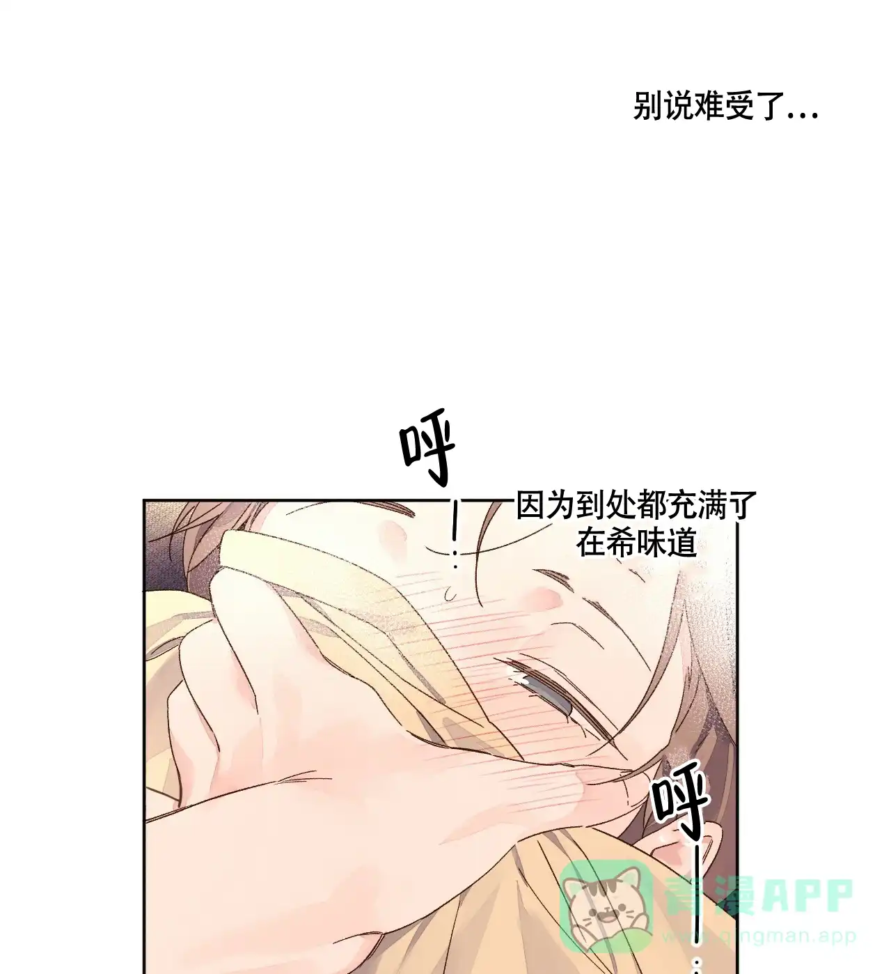 《4周爱人》第105话 第6页