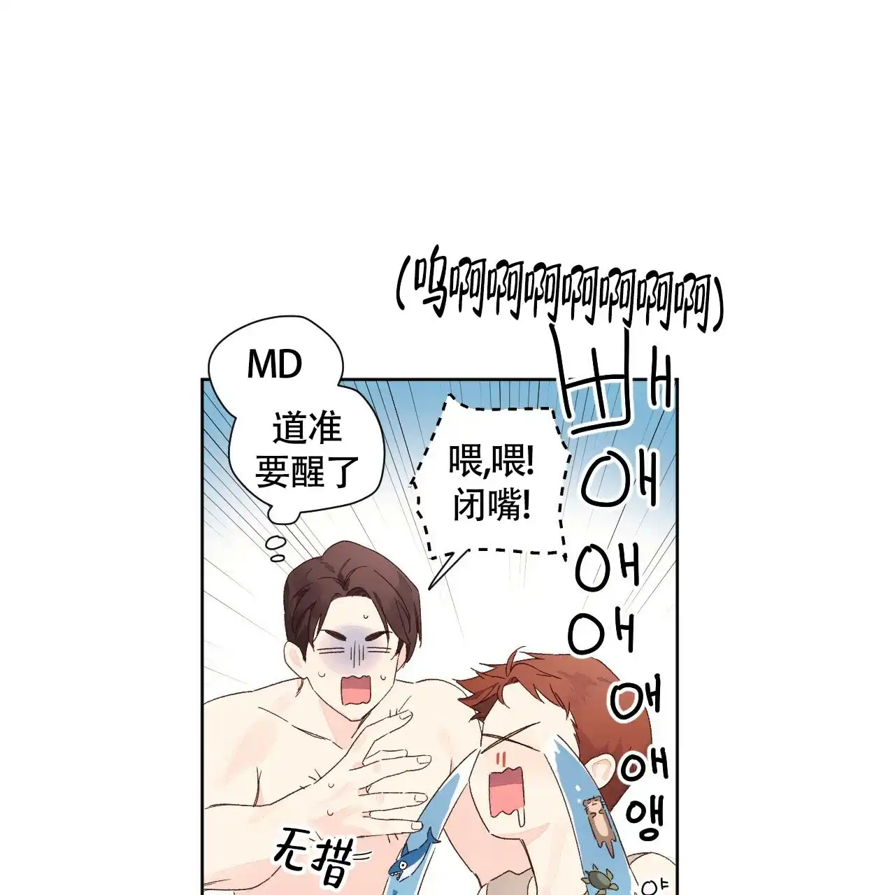 《4周爱人》第106话 第33页