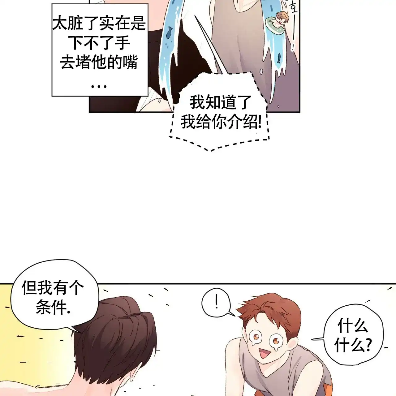 《4周爱人》第106话 第34页