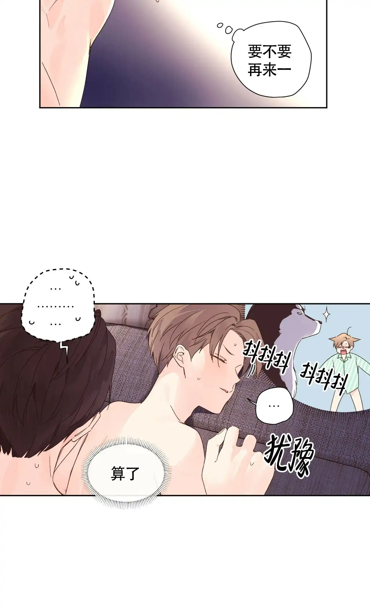 《4周爱人》第106话 第4页