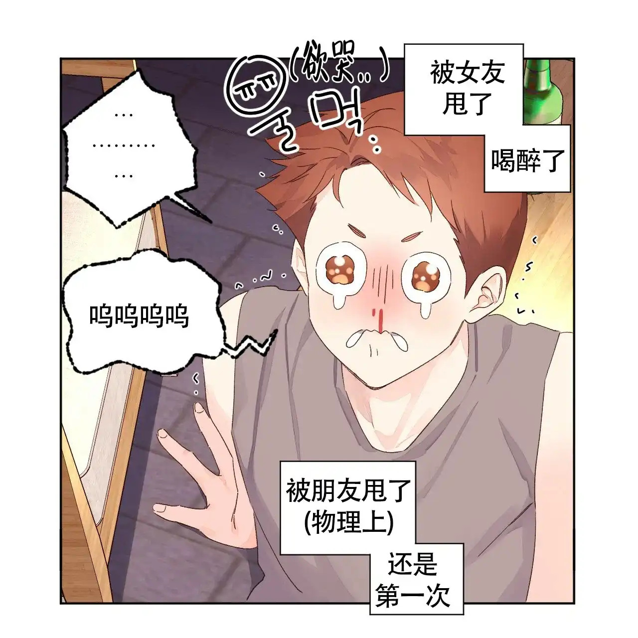 《4周爱人》第106话 第32页