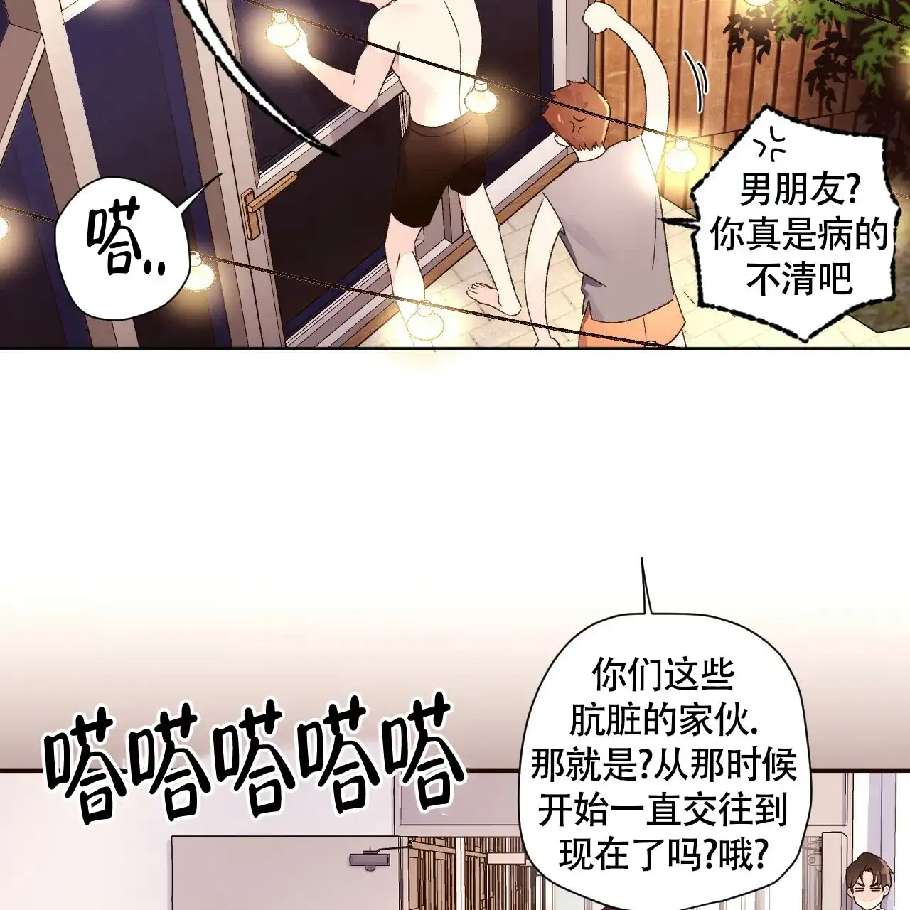 《4周爱人》第106话 第12页