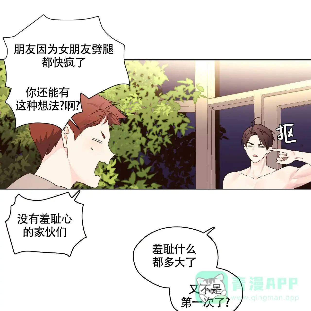 《4周爱人》第106话 第26页