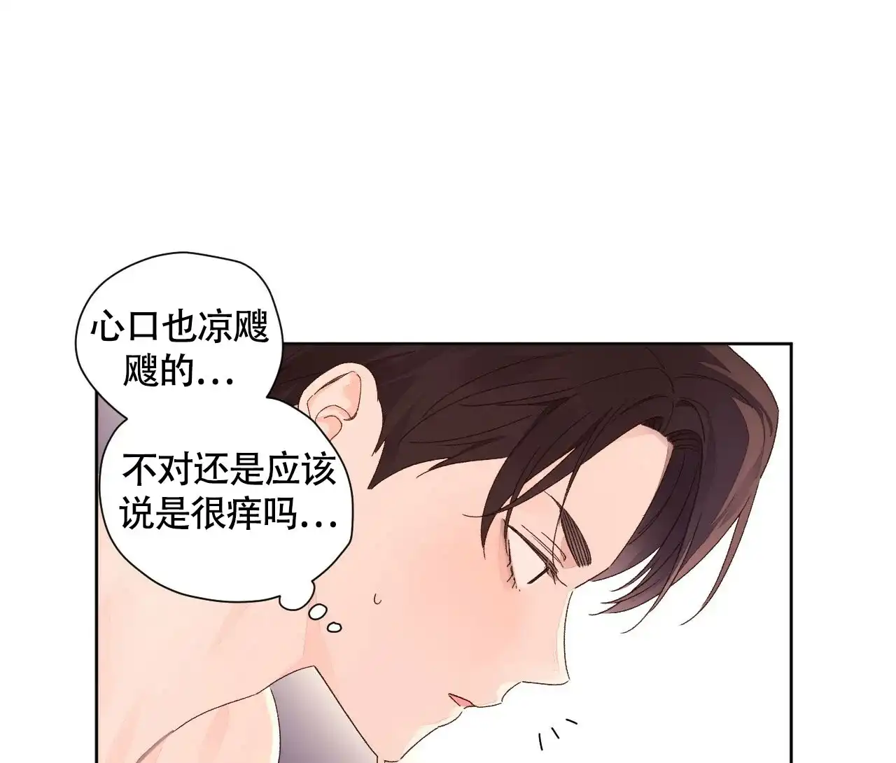 《4周爱人》第106话 第3页