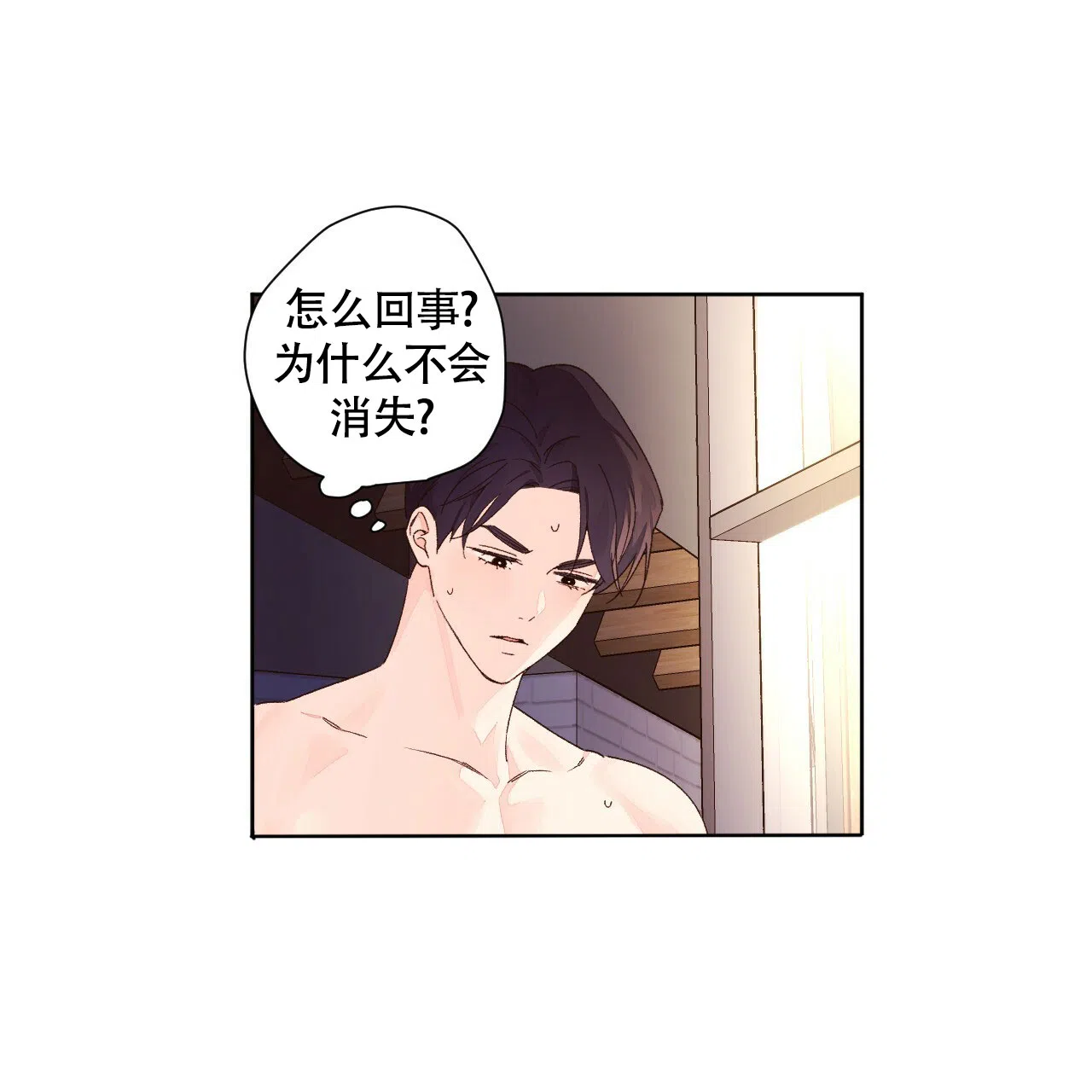 《4周爱人》第106话 第2页