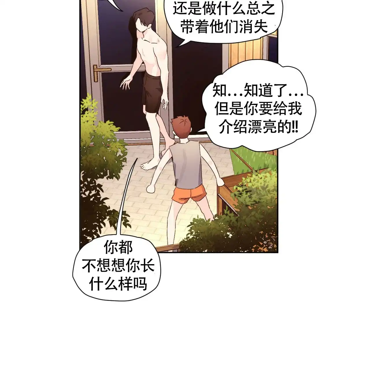 《4周爱人》第106话 第37页