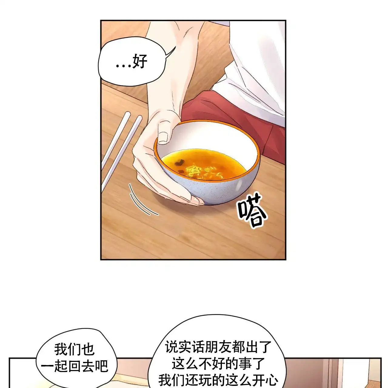 《4周爱人》第107话 第8页