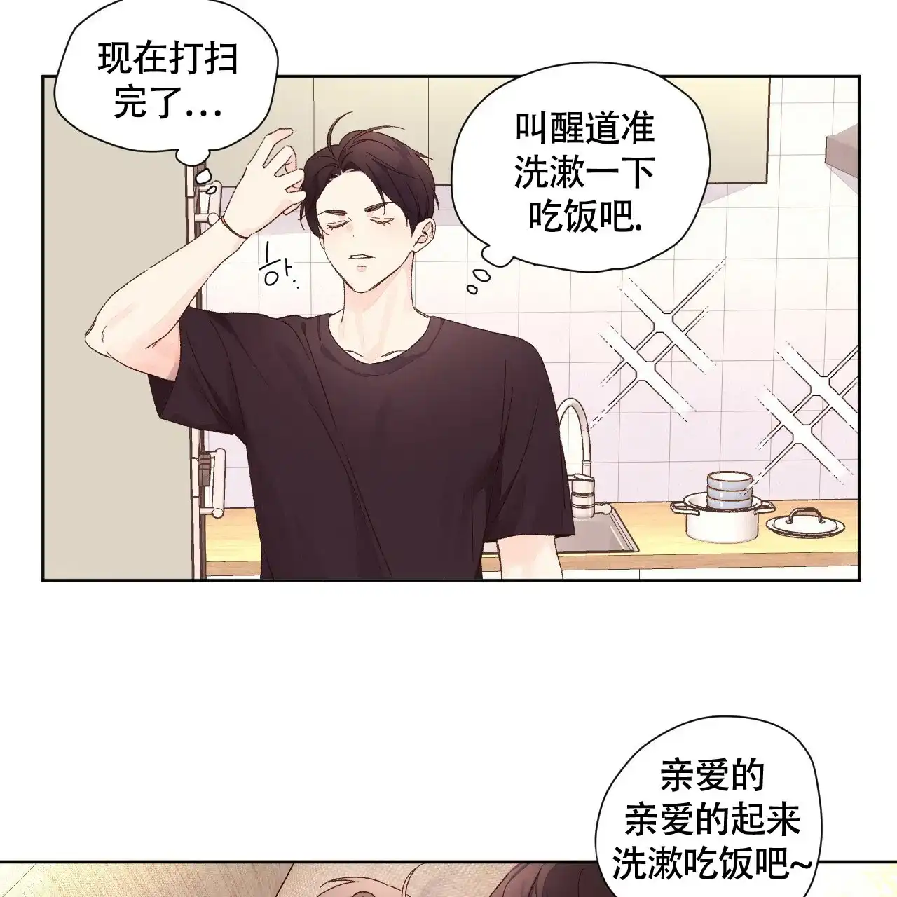 《4周爱人》第107话 第19页