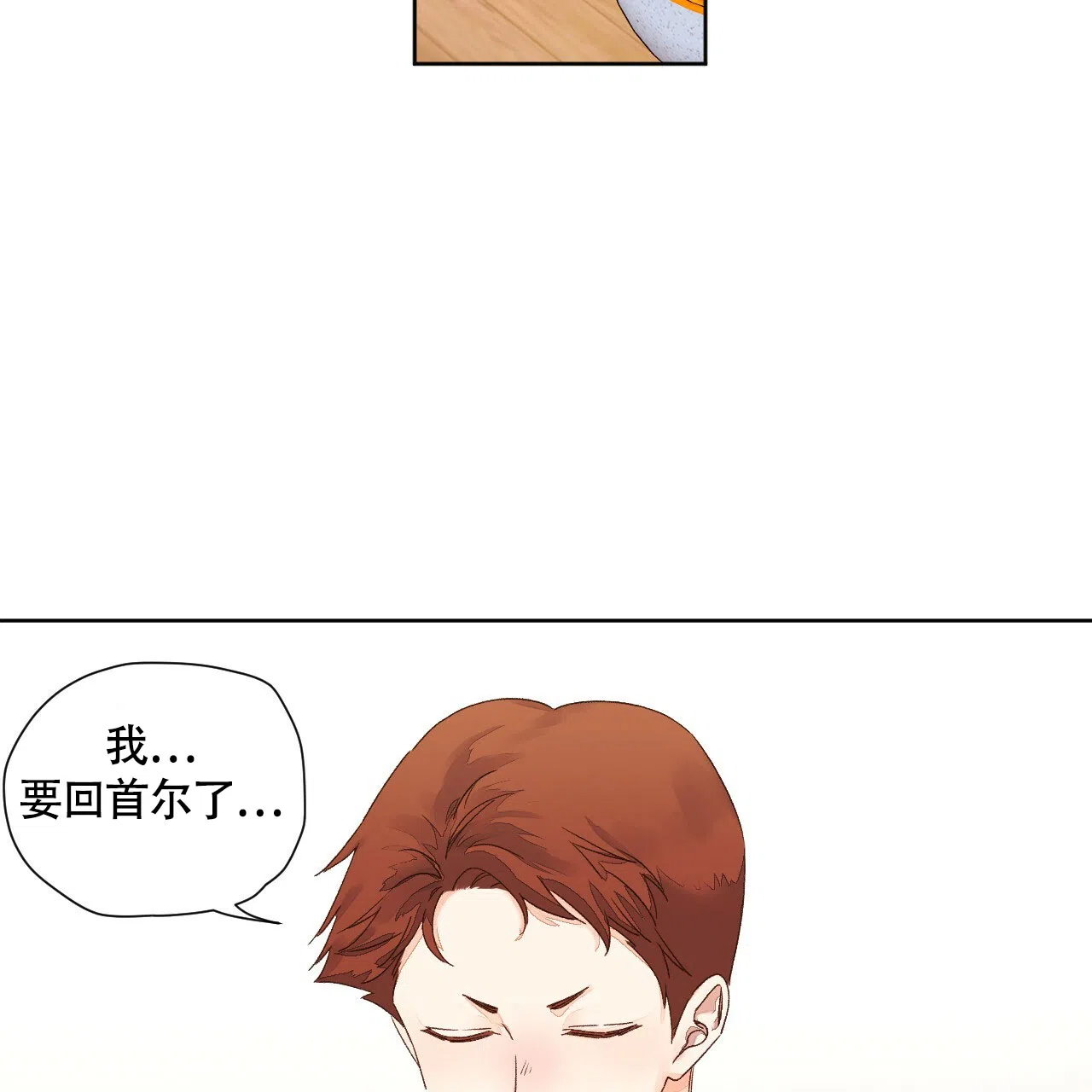 《4周爱人》第107话 第4页