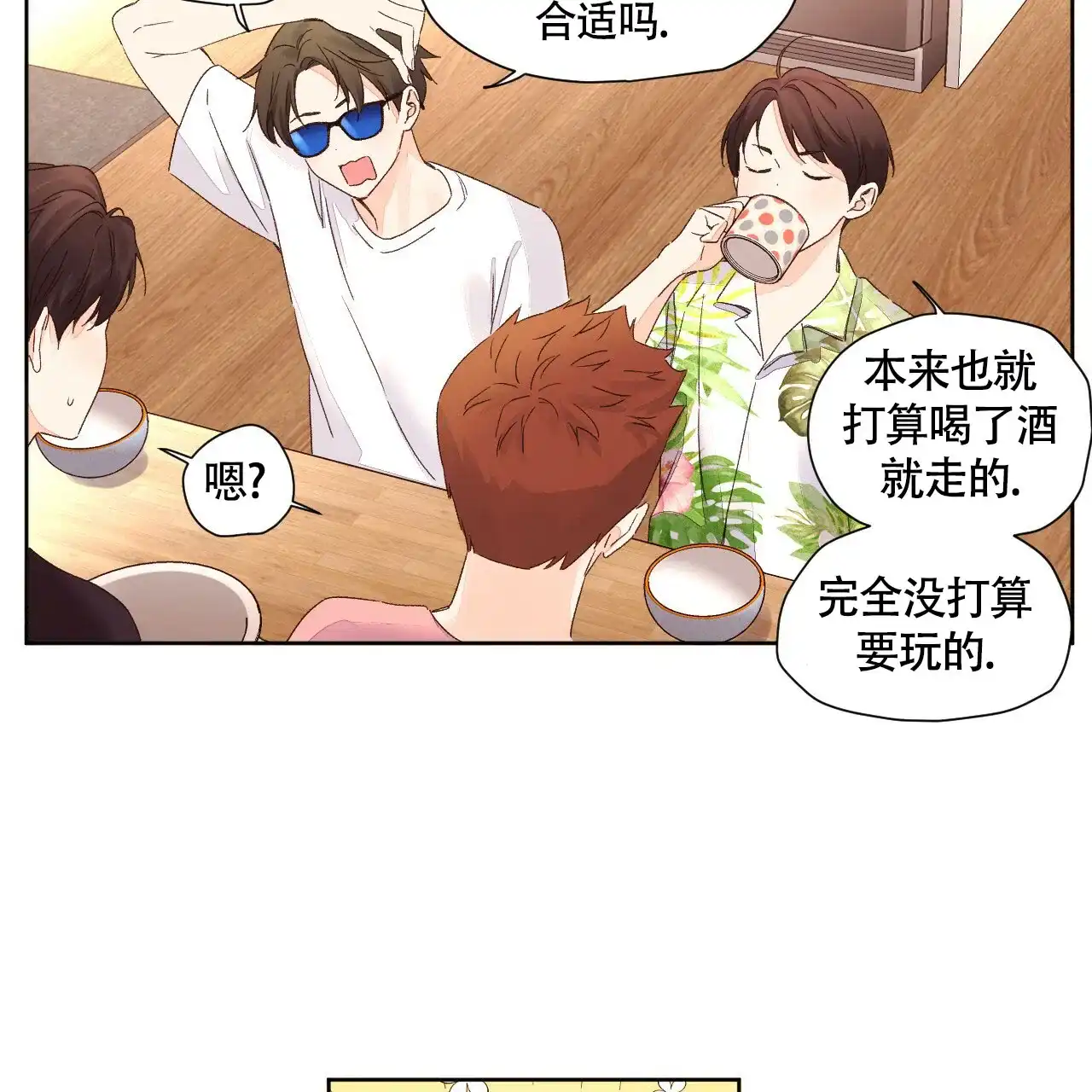 《4周爱人》第107话 第9页