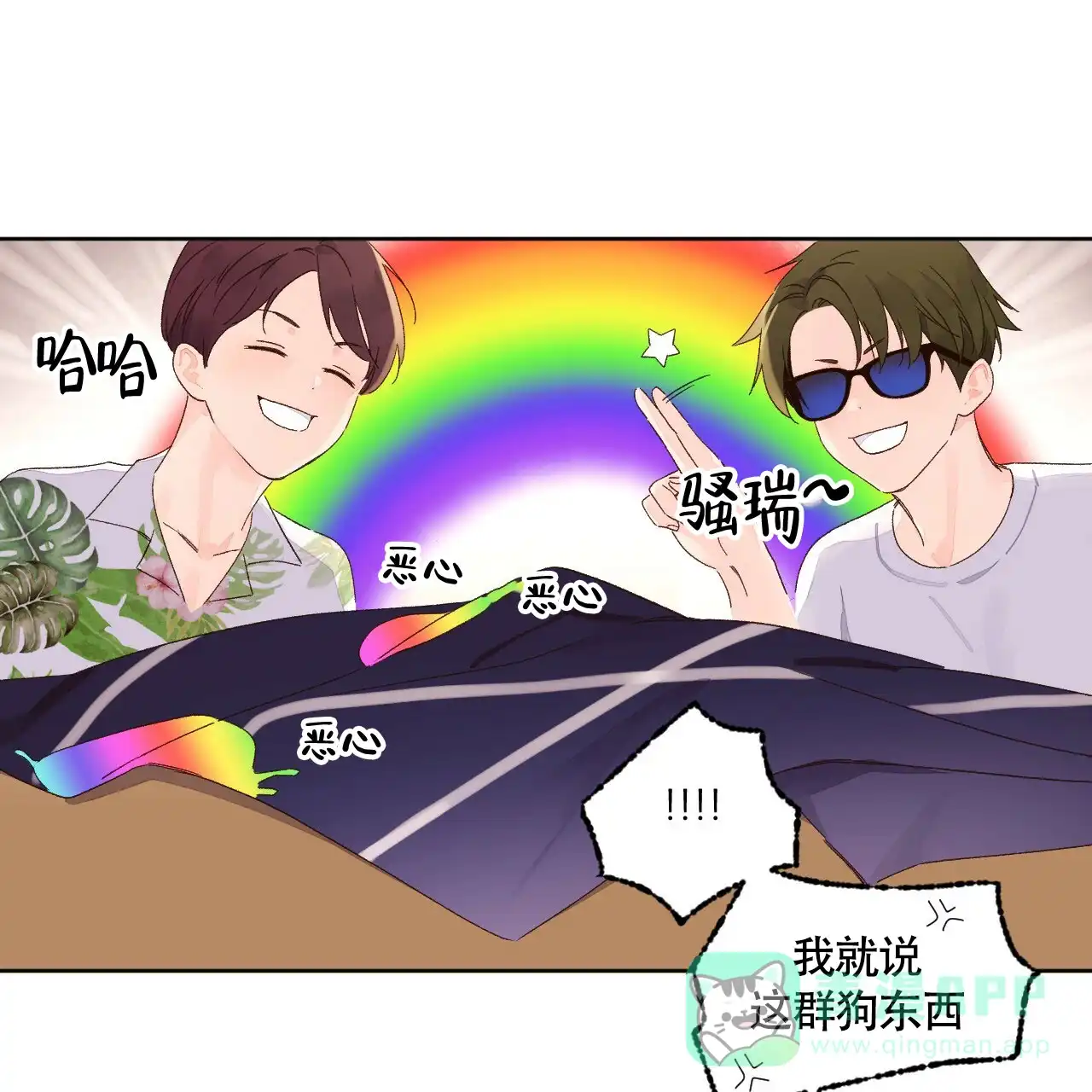 《4周爱人》第107话 第16页