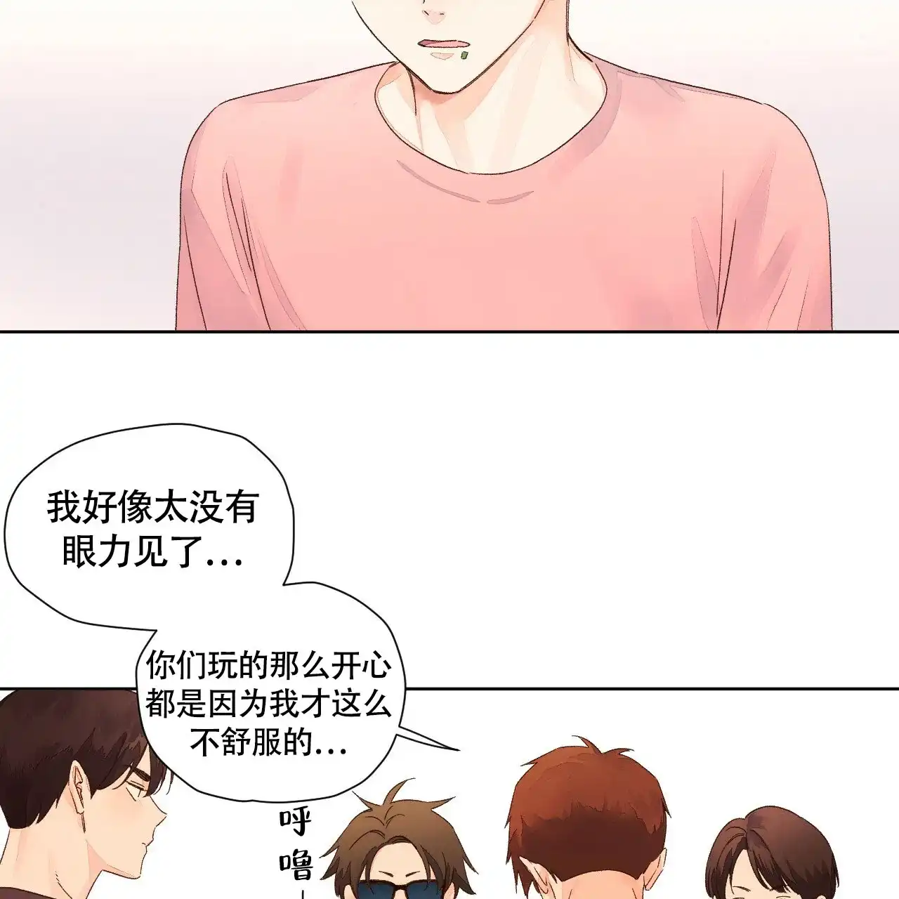 《4周爱人》第107话 第5页