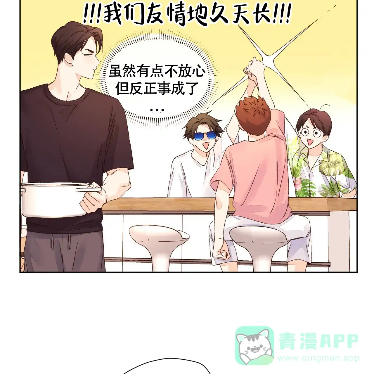 《4周爱人》第107话 第11页