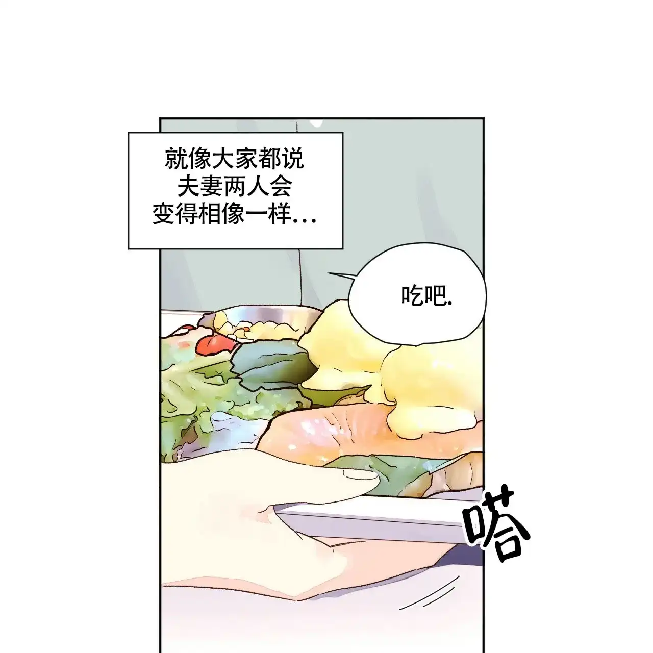 《4周爱人》第108话 第20页
