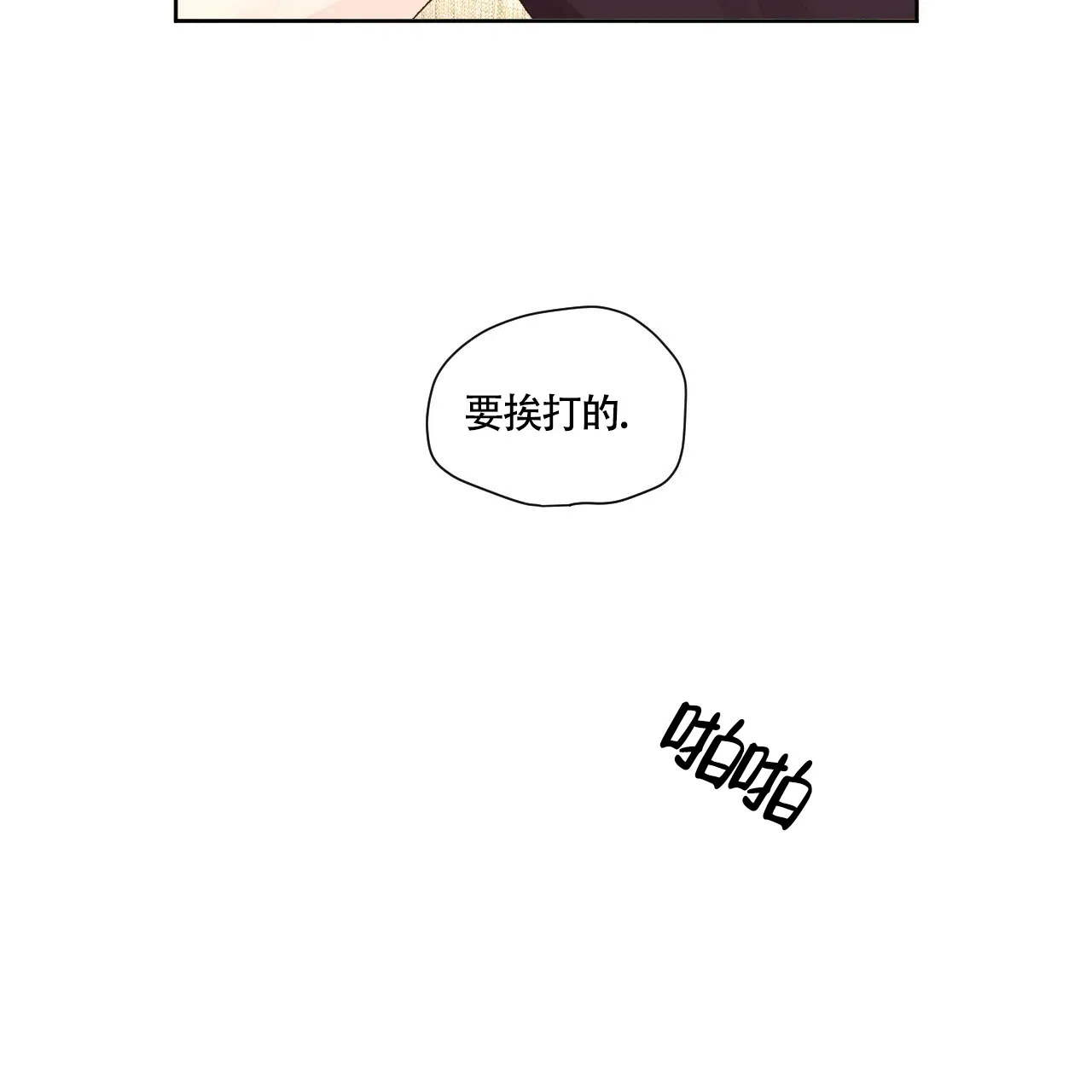 《4周爱人》第108话 第7页