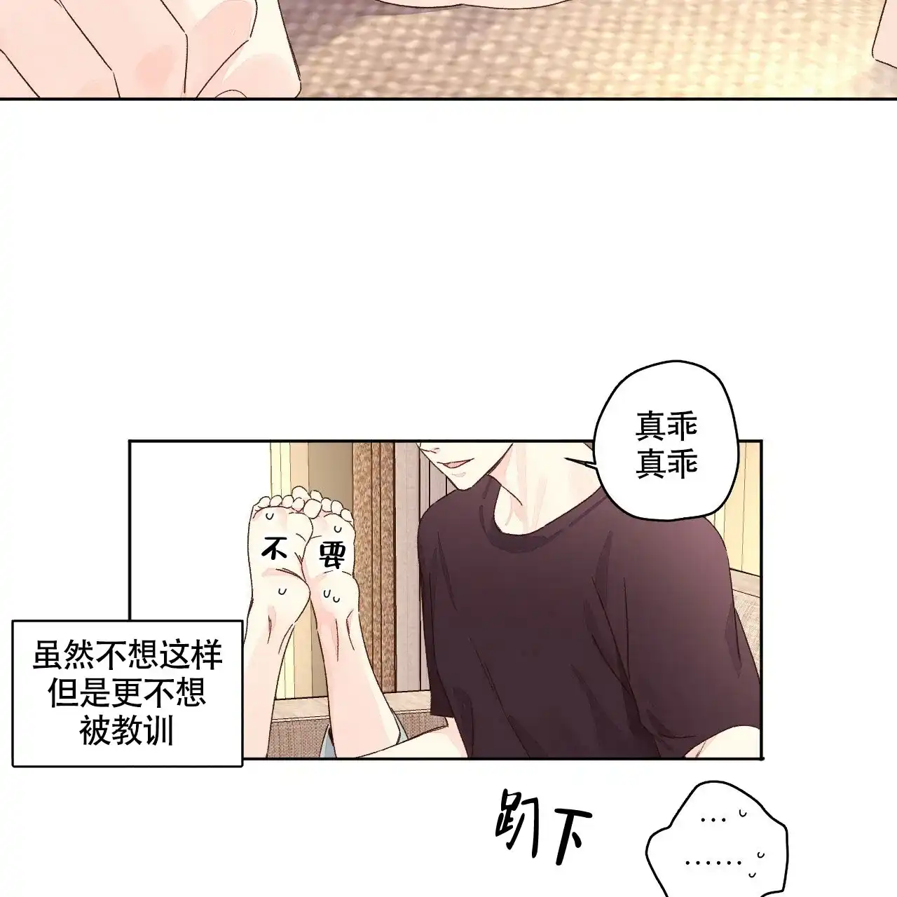 《4周爱人》第108话 第9页