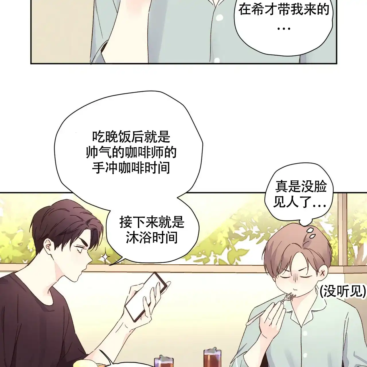 《4周爱人》第108话 第22页