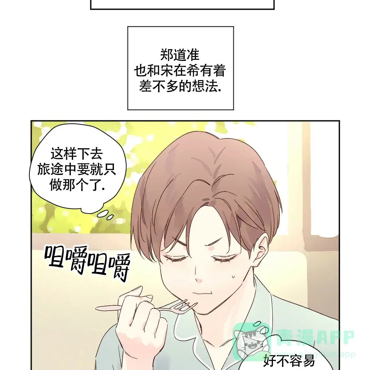 《4周爱人》第108话 第21页