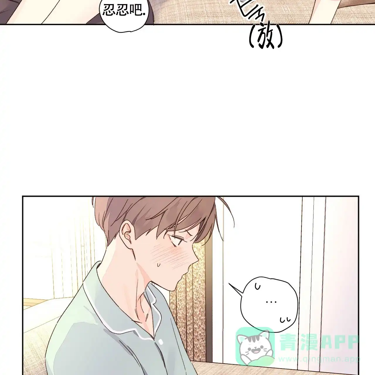 《4周爱人》第108话 第16页