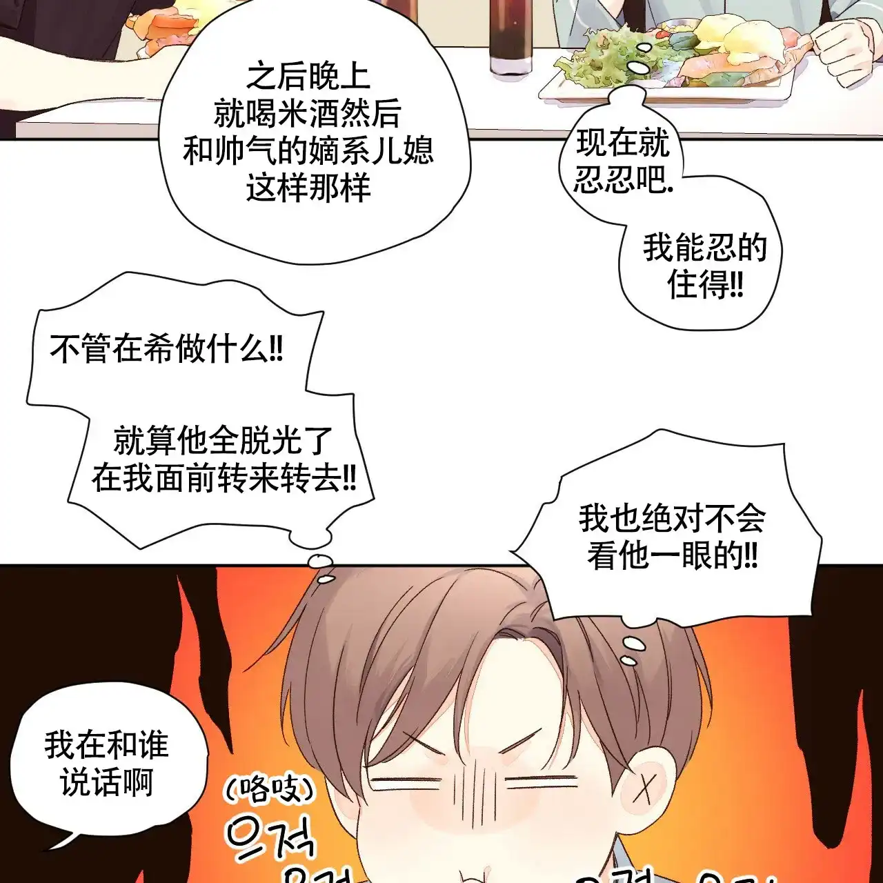 《4周爱人》第108话 第23页
