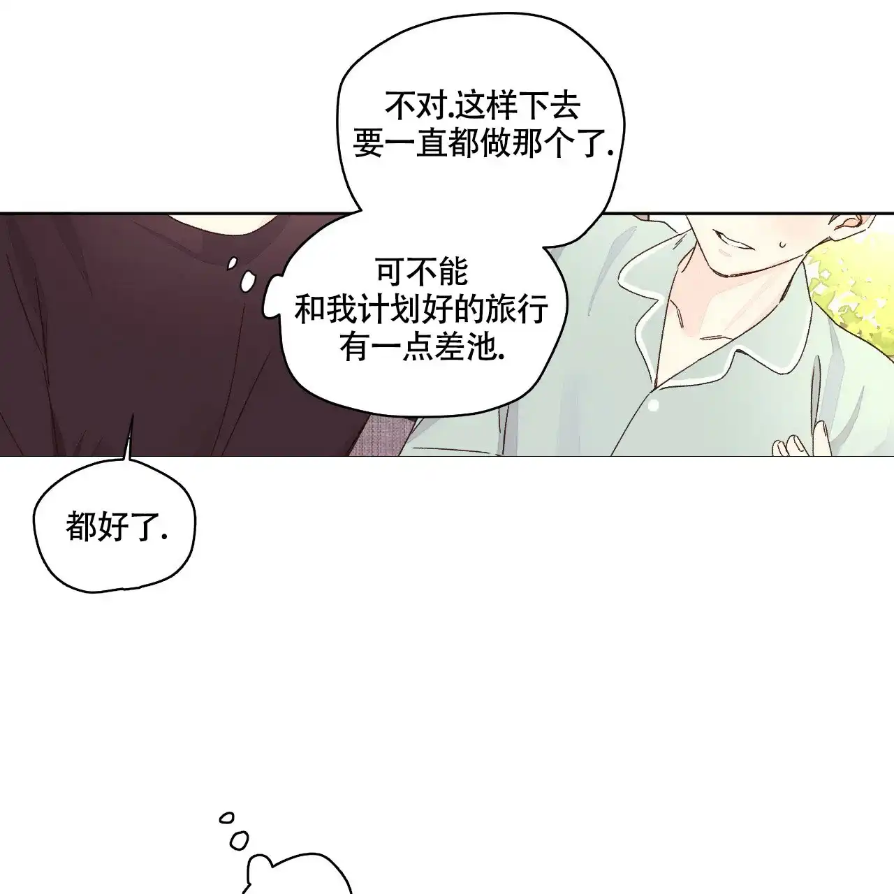 《4周爱人》第108话 第15页