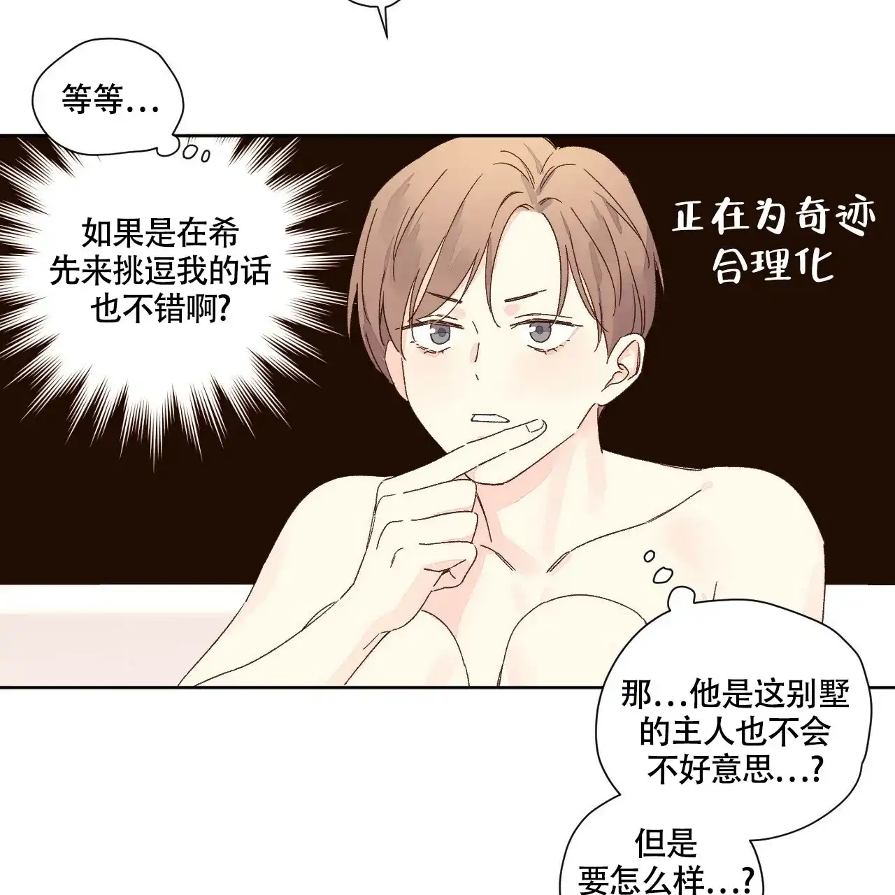 《4周爱人》第108话 第28页
