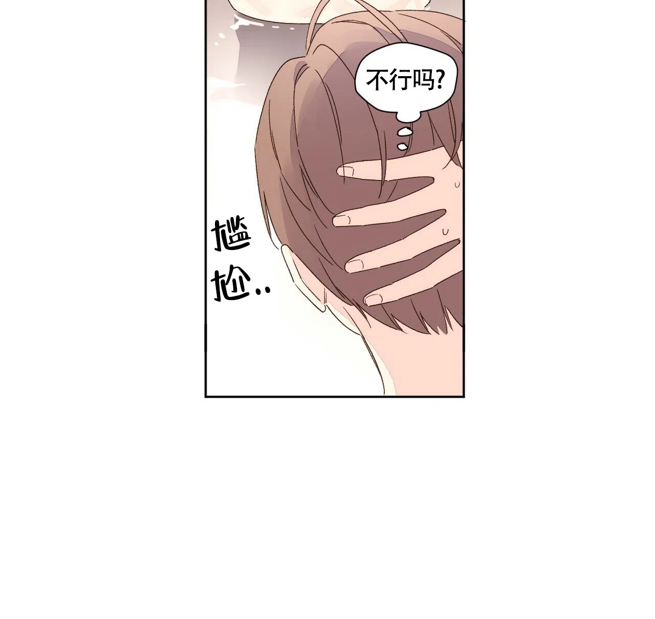 《4周爱人》第109话 第5页