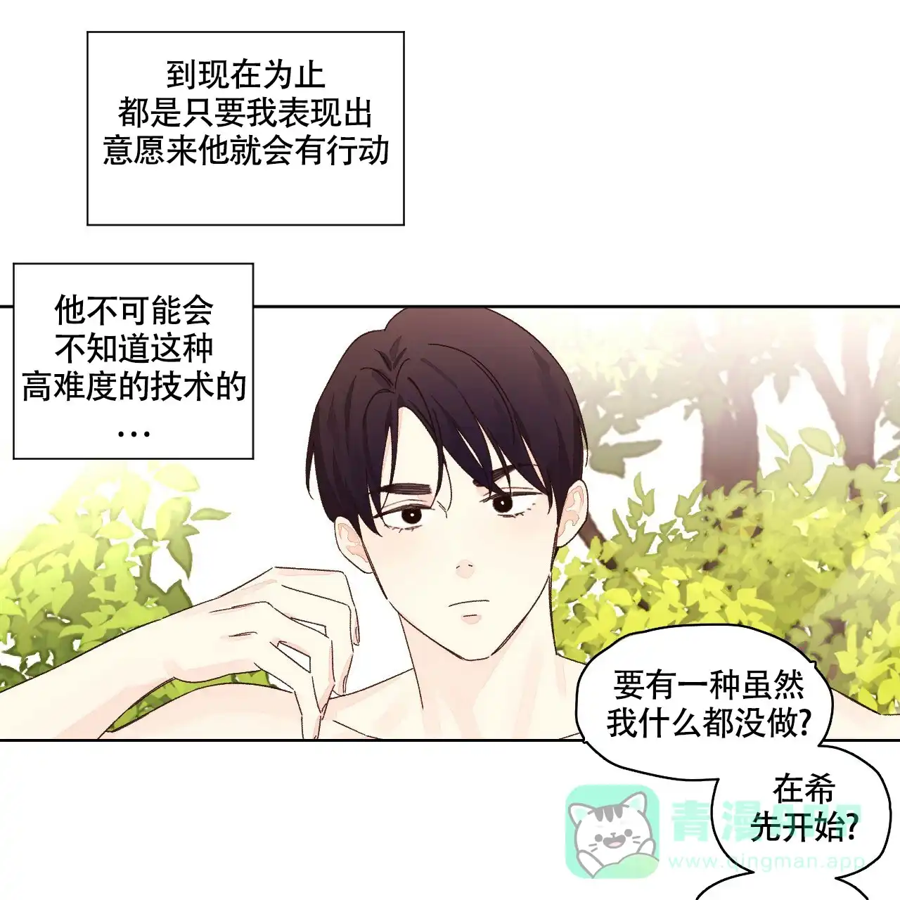 《4周爱人》第109话 第1页