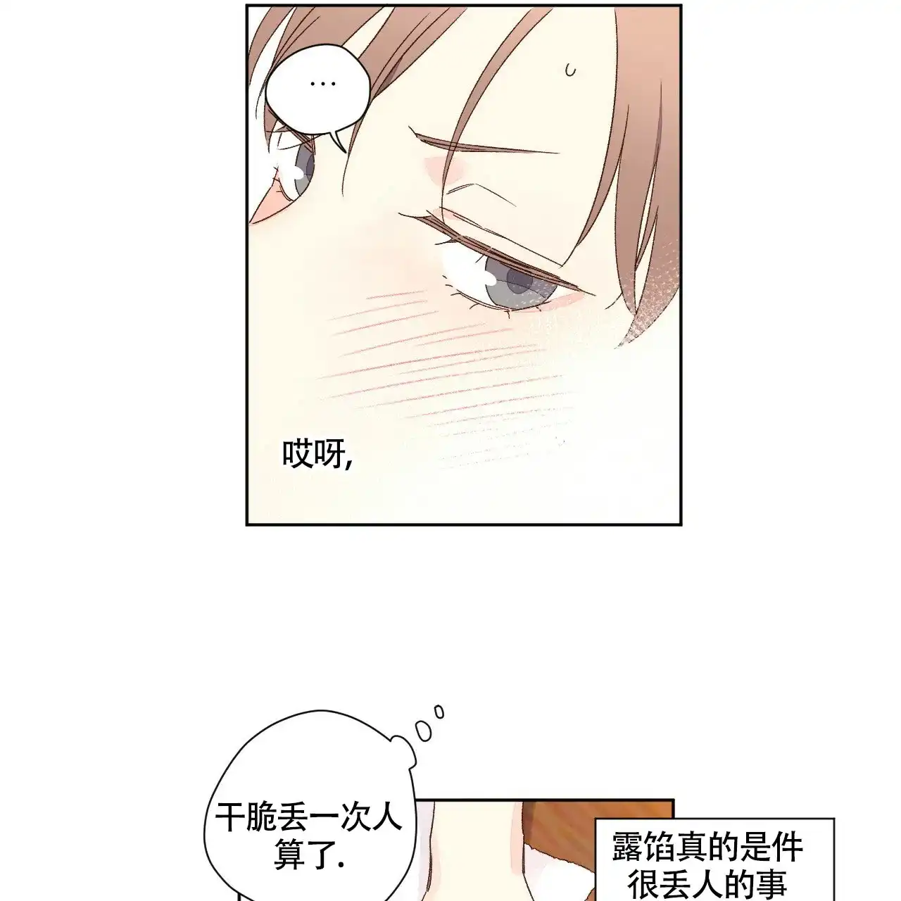 《4周爱人》第109话 第25页