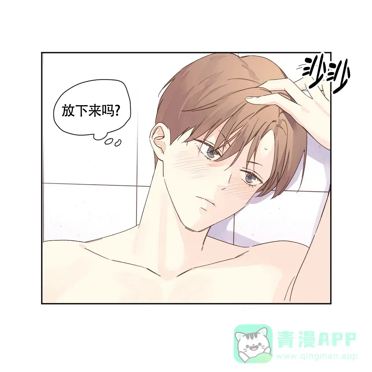《4周爱人》第109话 第6页